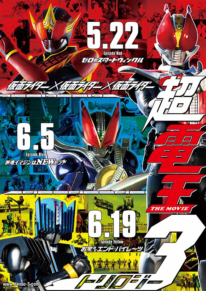 仮面ライダー×仮面ライダー×仮面ライダー THE MOVIE 超・電王トリロジー 『EPISODE YELLOW お宝DEエンド・パイレーツ』
